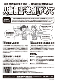 所得税法第56条を廃止し、働き分を経費に認めよ