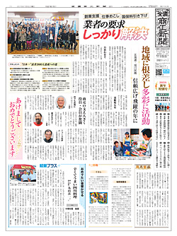 商工新聞１面