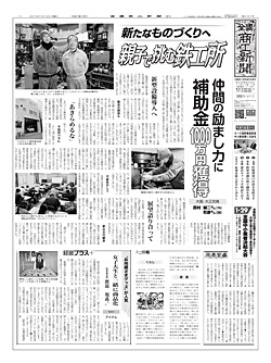 商工新聞１面