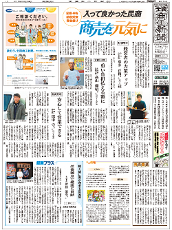 商工新聞１面