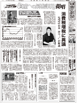 商工新聞１面