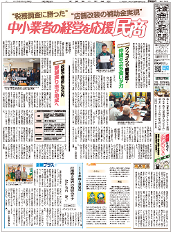 商工新聞１面