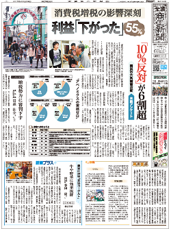 商工新聞１面