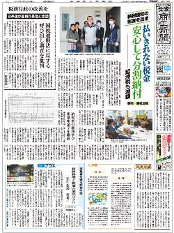 商工新聞１面