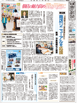 商工新聞１面