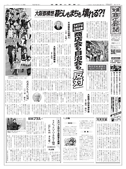 商工新聞１面