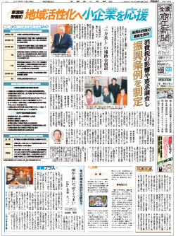 商工新聞１面