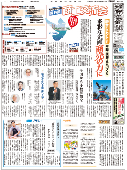 商工新聞１面