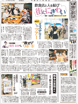 商工新聞１面