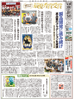 商工新聞１面