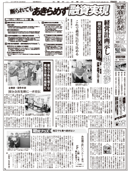 商工新聞１面