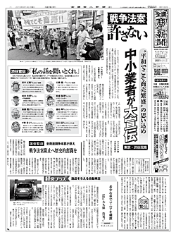 商工新聞１面