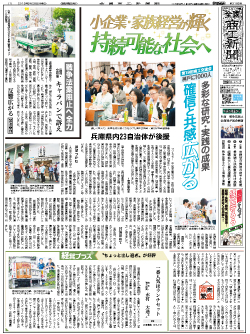 商工新聞１面