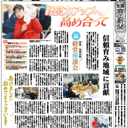 商工新聞